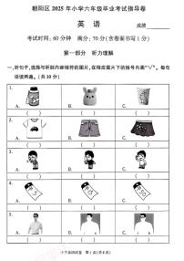 北京市朝阳区2024-2025学年六年级下英语期末试卷