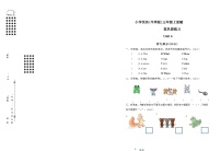 Unit 6 What do we like about small animals同步练-2024-2025学年沪教版（2024）英语三年级上册