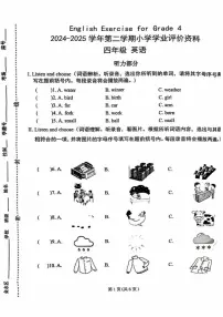 河南省郑州市金水区2024-2025学年第二学期四年级英语期末试卷（无答案）
