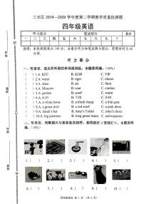 广东佛山区三水19-20学年四下期末英语试卷（无答案）