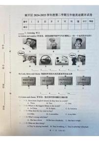 天津市南开区2024-2025学年第二学期五年级英语期末试卷（无答案）