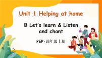人教版PEP（2024）四年级上册（2024）Part B课堂教学课件ppt