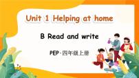 小学人教版PEP（2024）Part B评课课件ppt