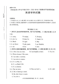 河南省信阳市息县2024-2025学年五年级下英语期末试卷