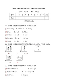 湘少版三年级英语下册Unit1~3第一次月考综合测评卷（教师版）