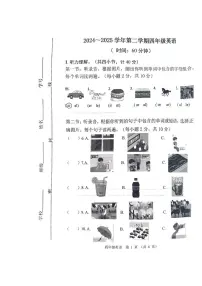 河南省郑州市中原区2024-2025学年下学期四年级英语期末试卷（无答案）