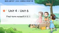 期末复习Units 4-6 课件 英语人教PEP（204）新课标三年级下册