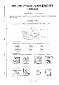 广东省湛江市霞山区2024-2025学年三年级下学期期末英语试题