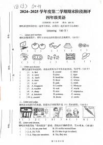 广东省湛江市霞山区2024-2025学年四年级下学期期末英语试题