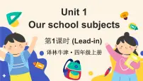 小学英语译林版（三起）（2024）四年级上册（2024）Unit 1 Our school subjects授课课件ppt