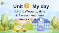 小学译林版（三起）（2024）Unit 2 My day教案配套课件ppt