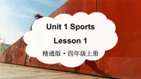 小学英语人教精通版（2024）四年级上册（2024）Unit 1 SportsLesson 1多媒体教学课件ppt