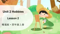 小学英语人教精通版（2024）四年级上册（2024）Lesson 2教课内容ppt课件