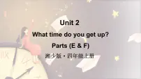 小学湘少版（2024）Unit 2 What time do you get up?课文配套课件ppt