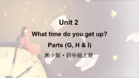 小学英语Unit 2 What time do you get up?备课课件ppt