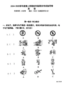 2025北京朝阳四年级（下）期末真题英语试卷