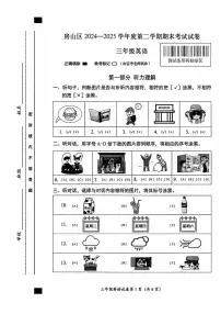 2025北京房山三年级（下）期末真题英语试卷
