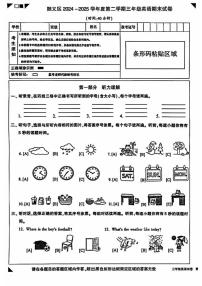 2025北京顺义三年级（下）期末真题英语试卷