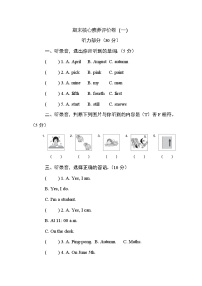2024-2025学年度人教PEP英语五年级下册期末核心素养评价卷（一）（含答案及听力音频）