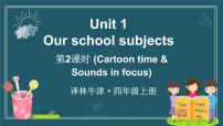 小学英语译林版（三起）（2024）四年级上册（2024）Unit 1 Our school subjects教学演示ppt课件