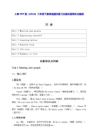 人教 PEP 版（2024）三年级下册英语期末复习全册必背知识点提纲 学案