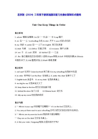 北京版（2024）三年级下册英语期末复习全册必背知识点提纲 学案