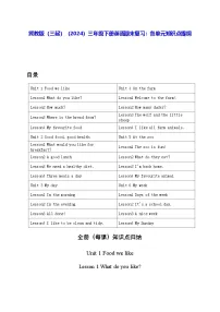 冀教版（三起）（2024）三年级下册英语期末复习：各单元知识点提纲 学案