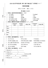 广东省梅州市2024-2025学年六年级上册人教（PEP）版英语“入学测试（一）”（含听力、听力材料及答案）