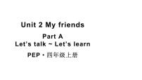 人教版PEP（2024）四年级上册（2024）Part A教学课件ppt