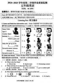 山东省青岛市西海岸新区2024-2025学年第二学期五年级英语期末试卷（无答案）