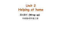 小学英语Unit 2 Helping at home教学课件ppt