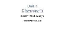 小学外研版（三起）2024Unit 1 I love sports优质课教学课件ppt