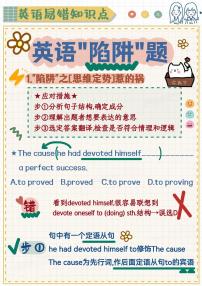 小学英语易错题专项训练-英语陷阱题