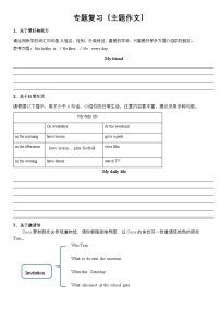 教科版（广州）小升初英语专项复习---主题作文（练习，范文）