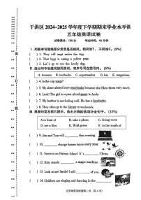 辽宁省沈阳市于洪区2024-2025学年第二学期五年级英语期末试卷（无答案）