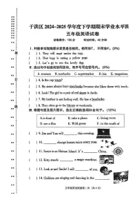 辽宁省沈阳市于洪区2024-2025学年第二学期五年级英语期末试卷（无答案）