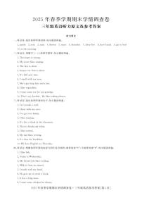 广西壮族自治区桂林市全州县2024-2025学年第二学期三年级英语期末试卷
