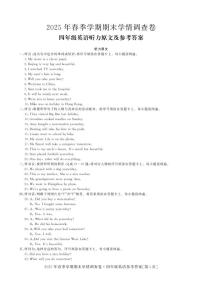 广西壮族自治区桂林市全州县2024-2025学年第二学期四年级英语期末试卷