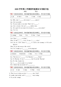 英语教科版（广州）四年级下册专项练习（补全对话一）
