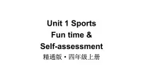 小学英语人教精通版（2024）四年级上册（2024）Fun time教学ppt课件