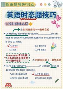 小升初英语易错题专项训练-英语时态题技巧（含答案解析）