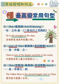 小升初英语易错题专项训练-秒懂最高级句型（含答案解析）