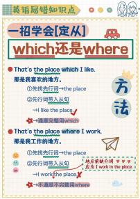 小升初英语易错题专项训练-一招搞定定从which还是where（含答案解析）