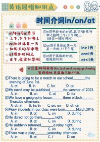 小升初英语易错题专项训练-时间介词（含答案解析）