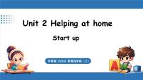 小学英语外研版（三起）2024四年级上册（2024）Unit 2 Helping at home示范课ppt课件
