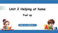 英语四年级上册（2024）Unit 2 Helping at home教学ppt课件