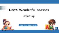 外研版（三起）2024四年级上册（2024）Unit 4 Wonderful seasons课前预习ppt课件