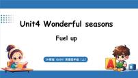 外研版（三起）2024四年级上册（2024）Unit 4 Wonderful seasons教课内容ppt课件