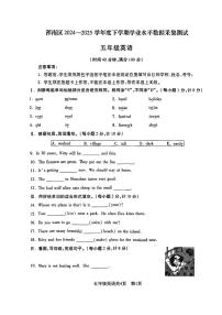 辽宁省沈阳市浑南区2024-2025学年第二学期五年级英语期末试卷（无答案）