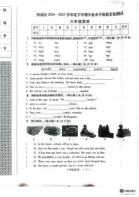 辽宁省沈阳市浑南区2024-2025学年第二学期六年级英语期末试卷（无答案）